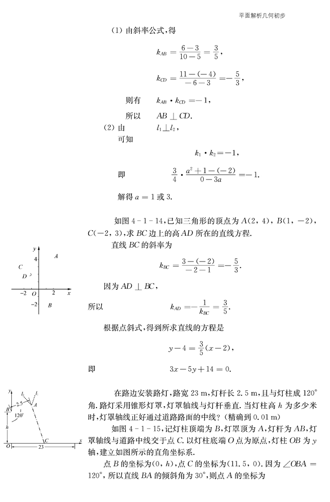 直线与方程(17)