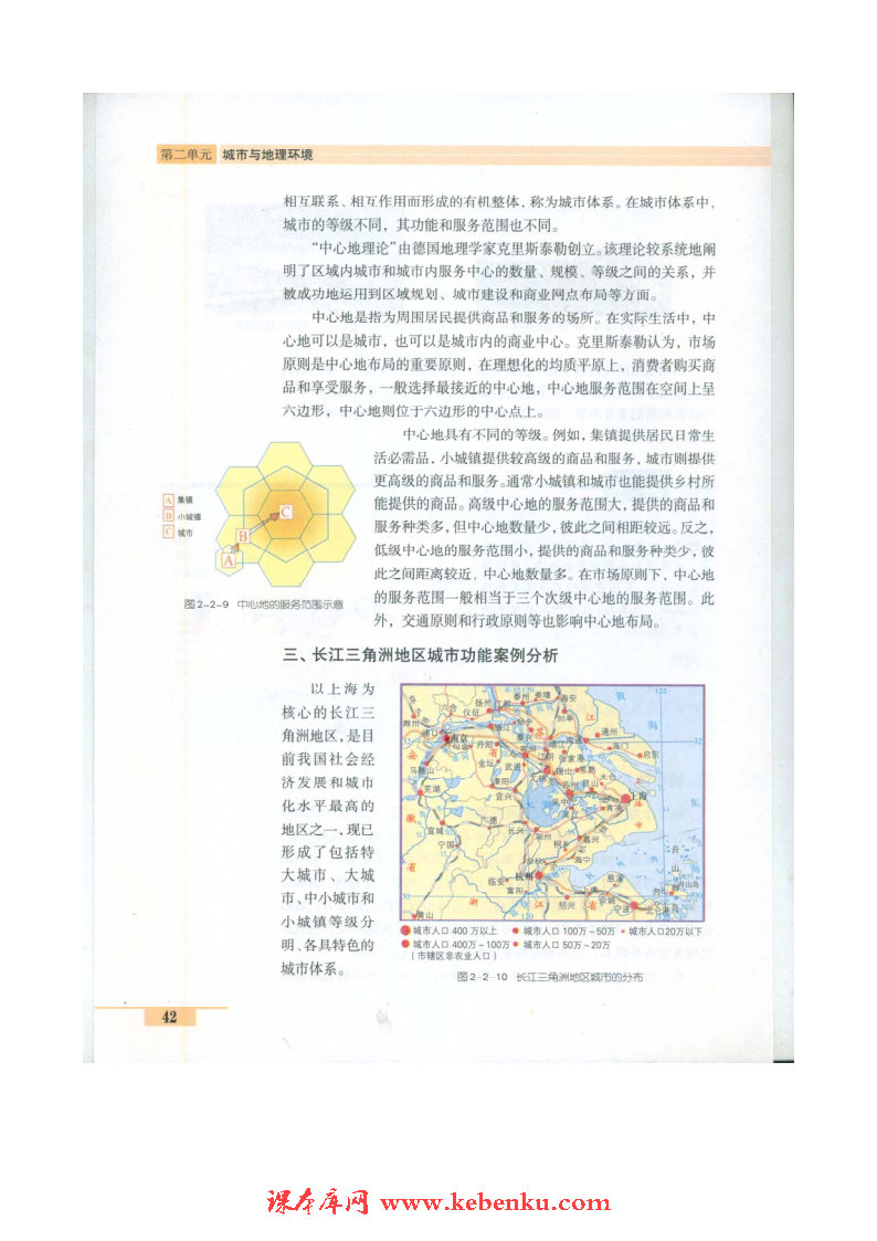 第二节 城市区位与城市体系(5)