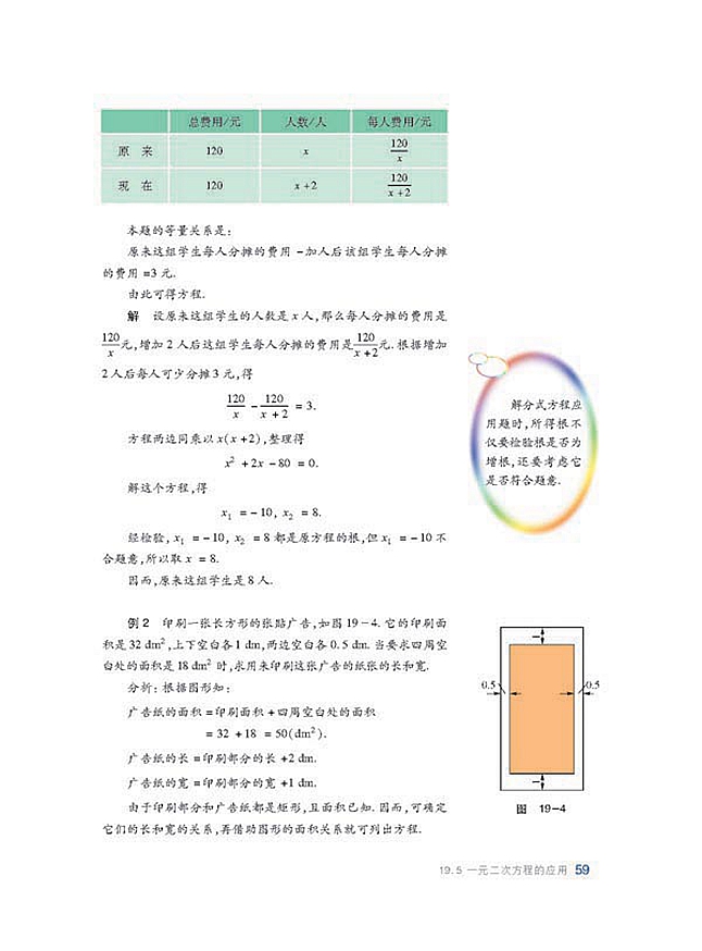 一元二次方程的应用(4)