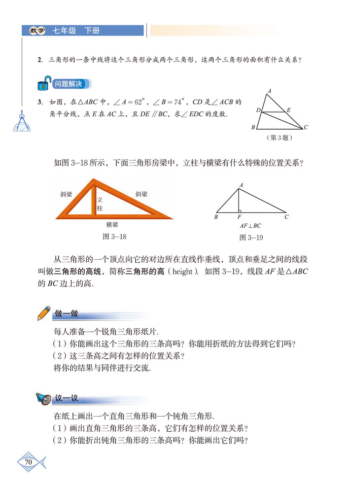 「3」.1 认识三角形(9)