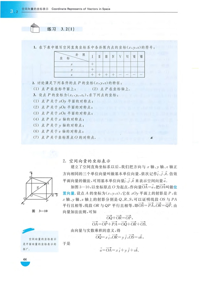 空间向量(7)