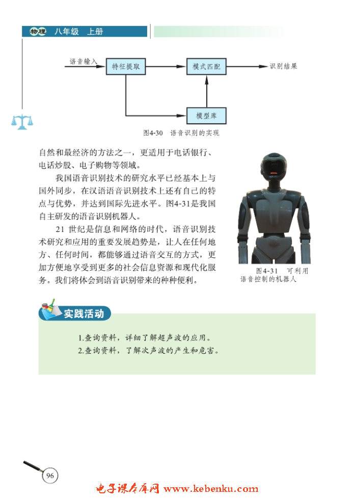 四、声现象在科技中的应用(4)