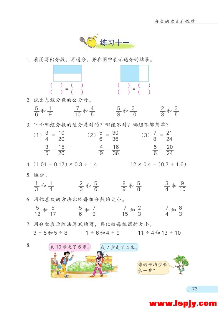 四 分数的意义和性质(22)