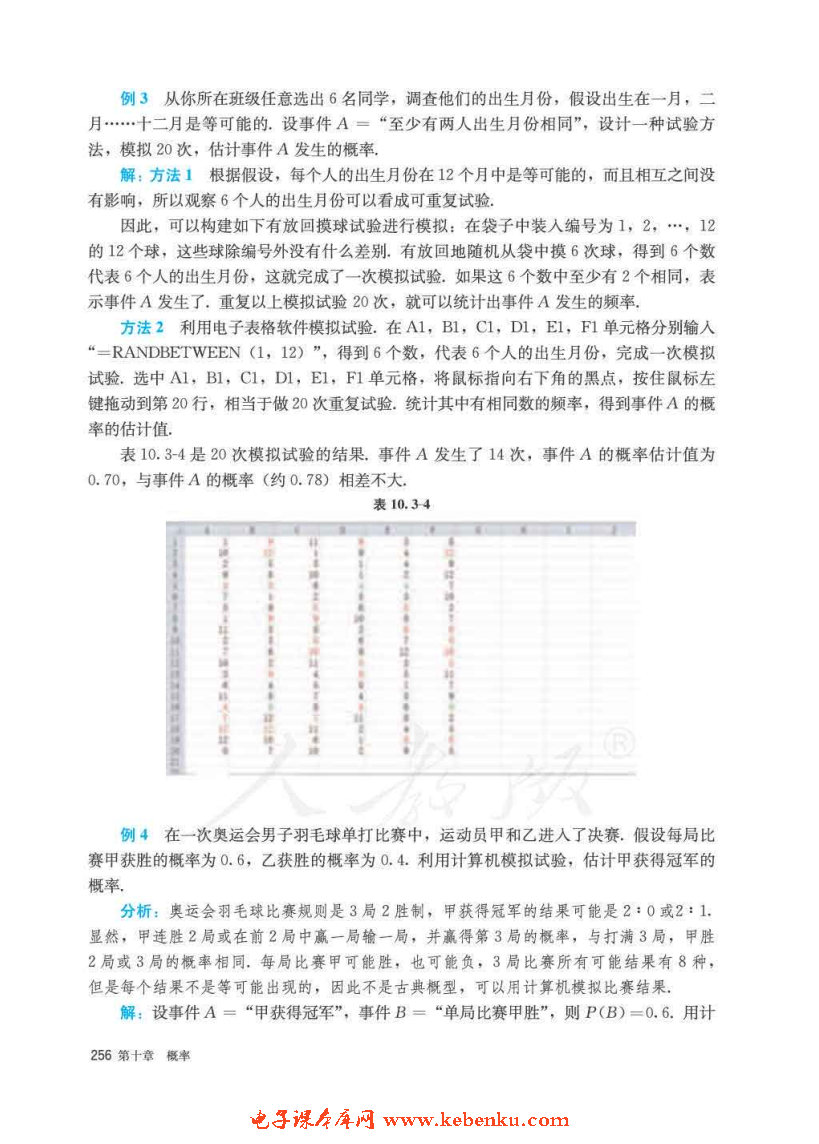 「10」.3 頻率與概率(6)