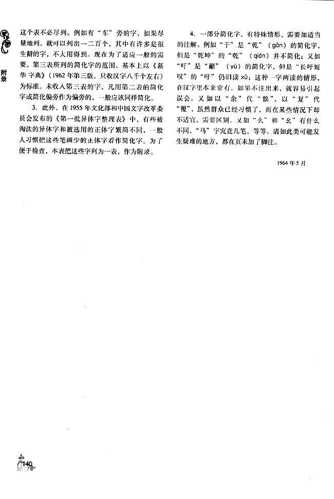 附录　简化字总表(3)