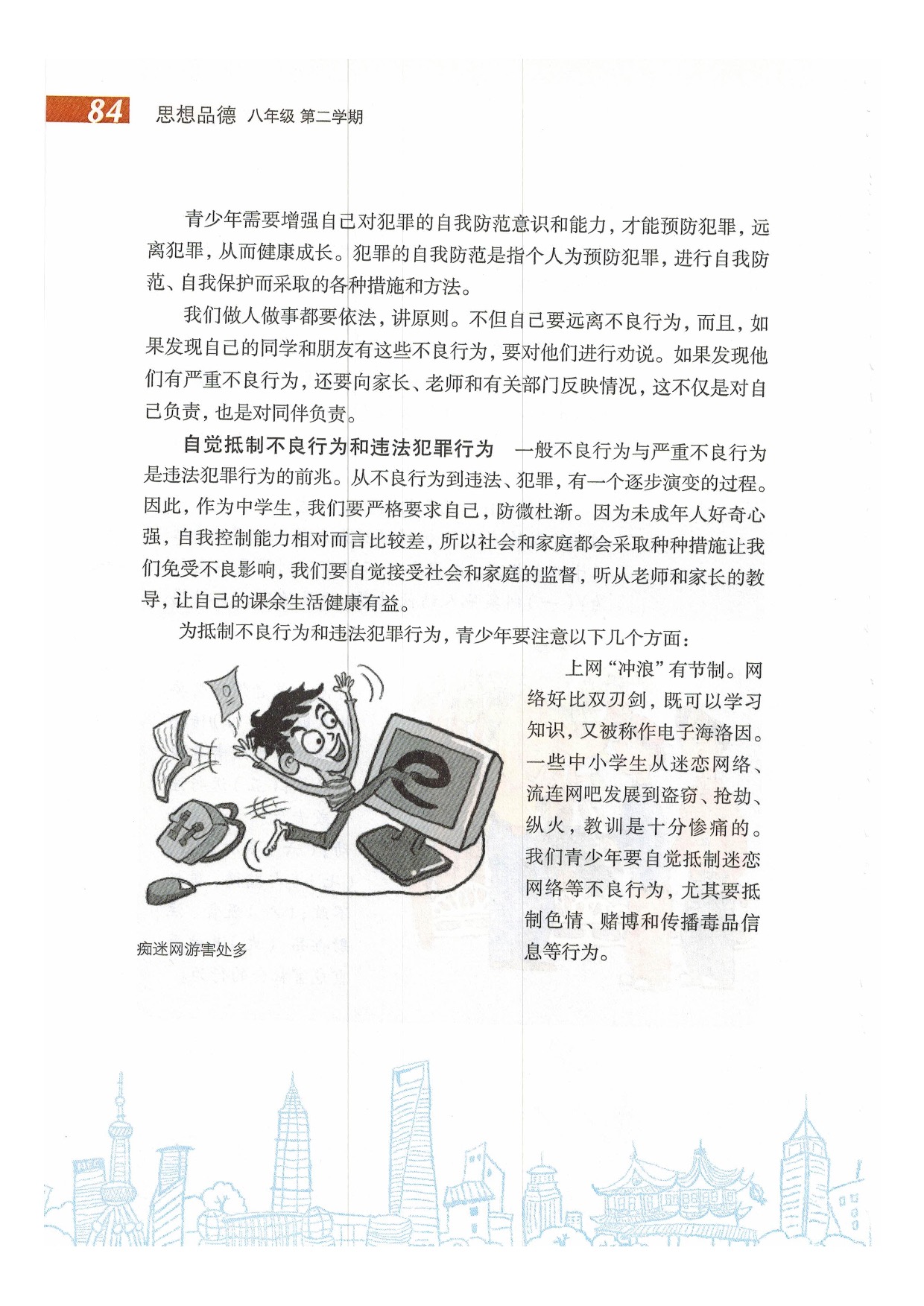 第八课 公共生活 法律护卫(22)