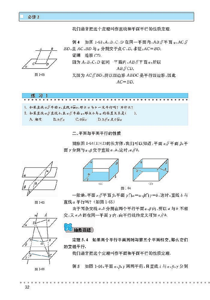 平行关系(5)