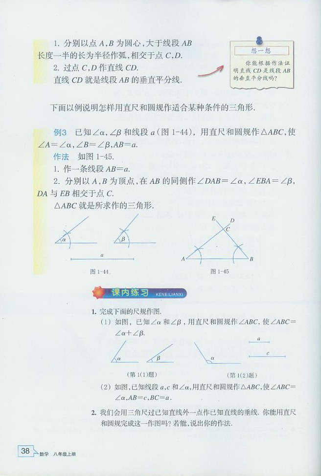 「1」.6 尺规作图(3)