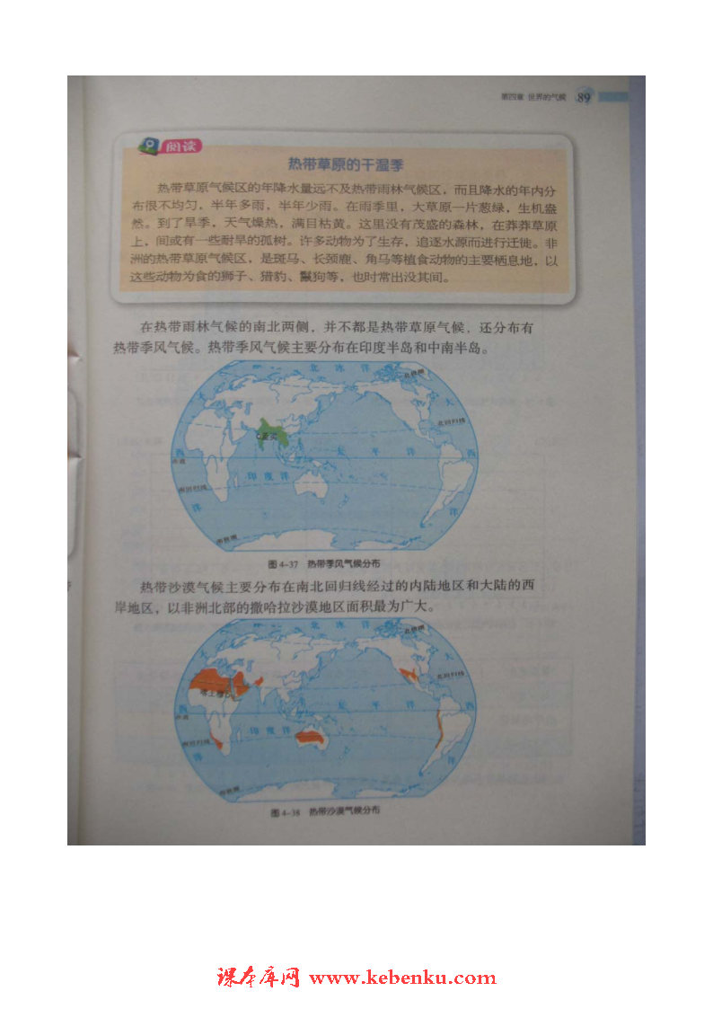 第四节 世界主要气候类型(3)