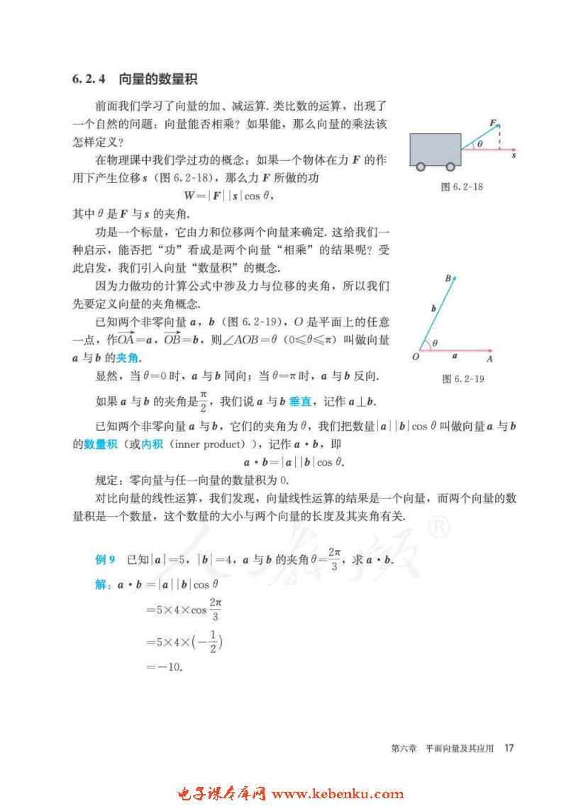 「6」.2 平面向量的運(yùn)算(11)