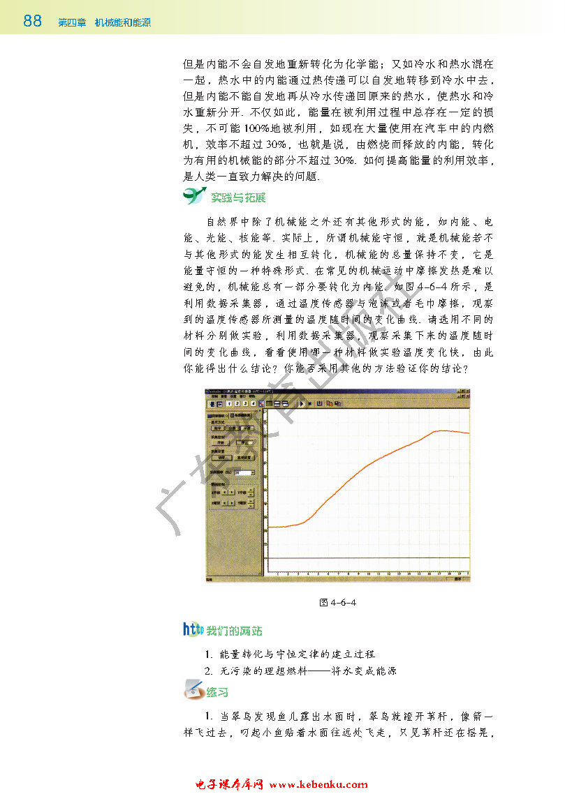 第六节 能量转化和守恒(4)