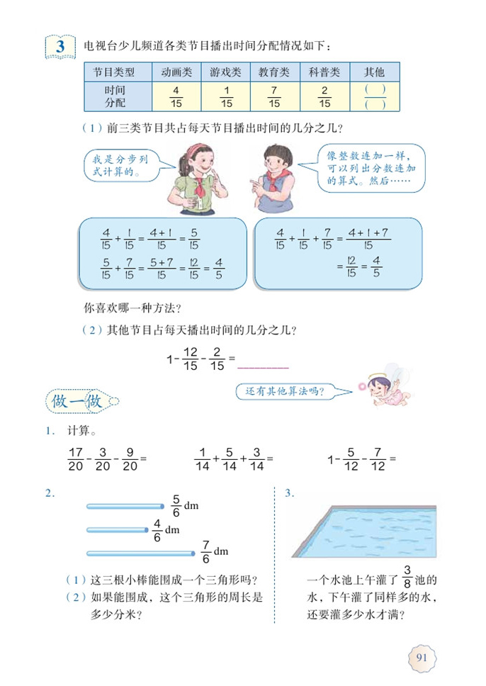 「6」.分数的加法和减法(3)