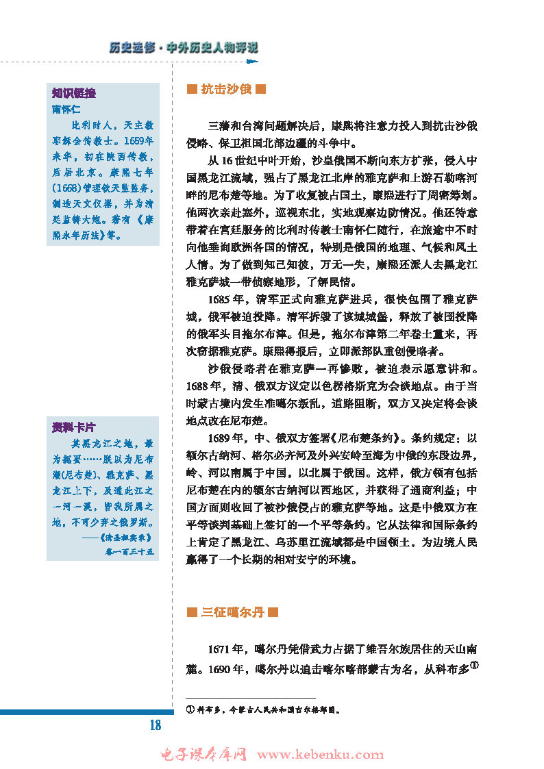 三 康乾盛世的开创者——康熙(4)