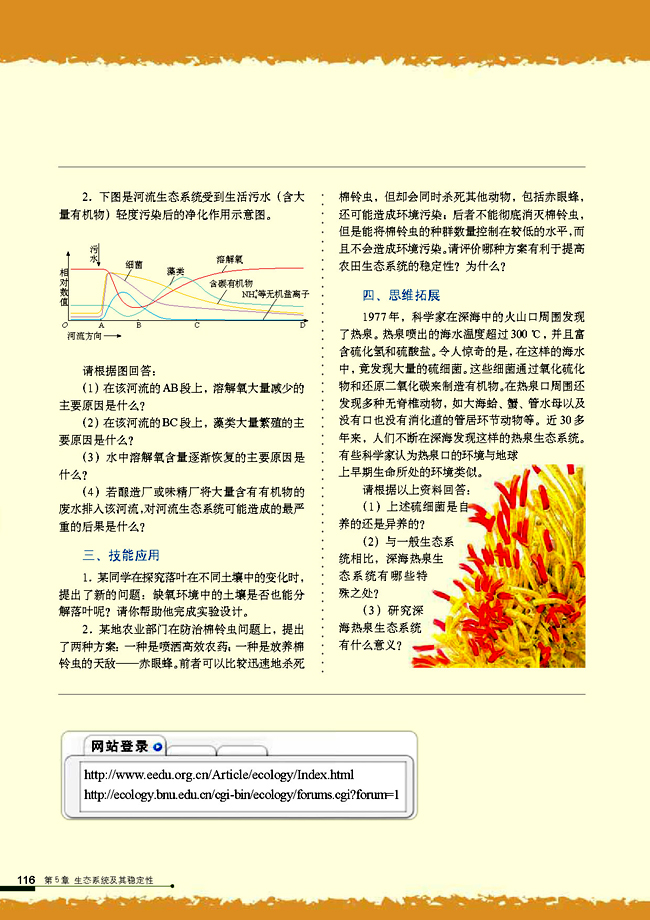 生態(tài)系統(tǒng)的穩(wěn)定性(8)