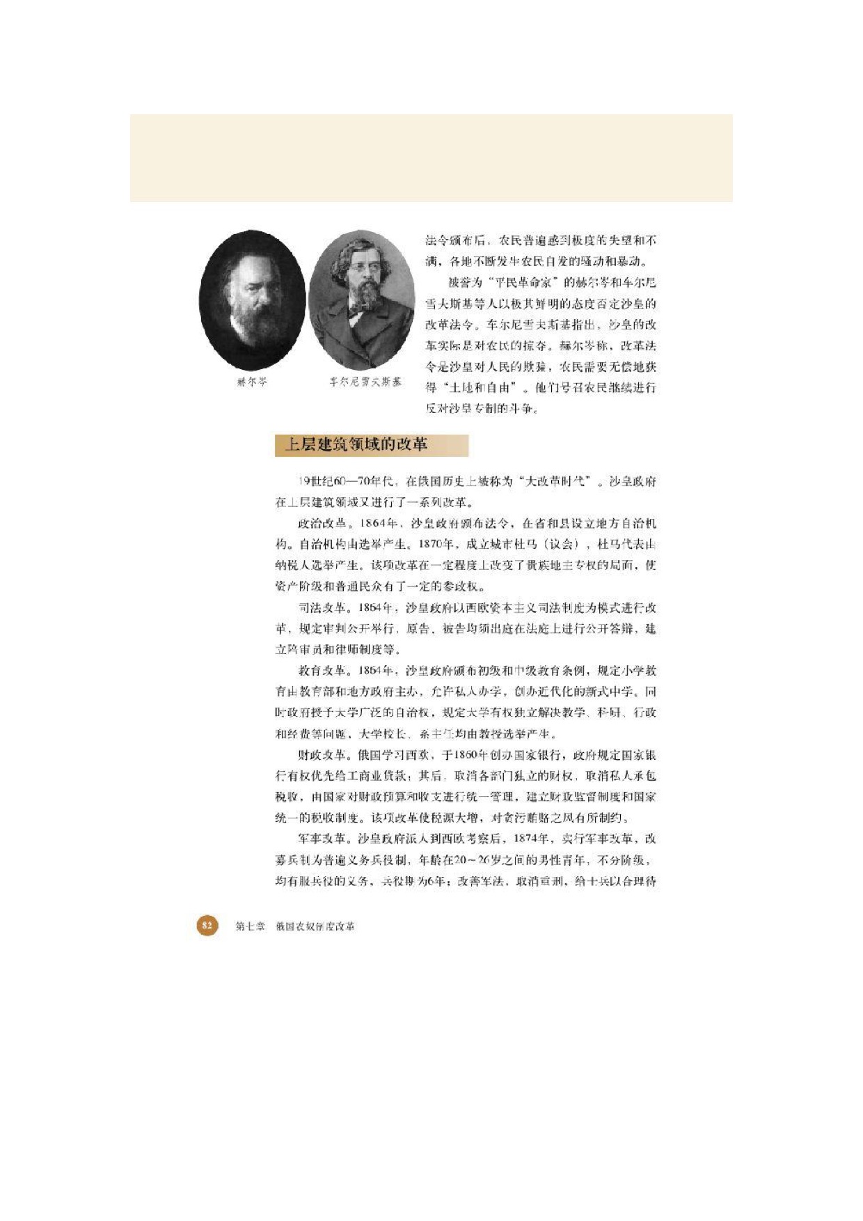 第二节 1861年俄国农奴制改革(3)