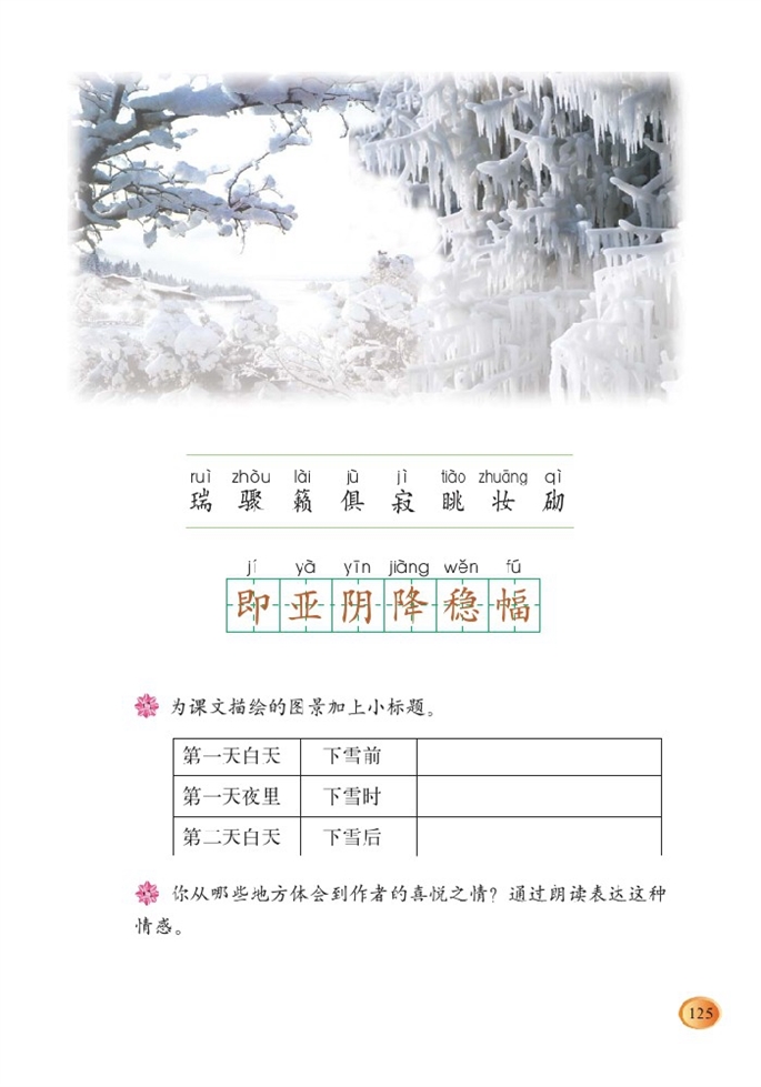 雪(3)