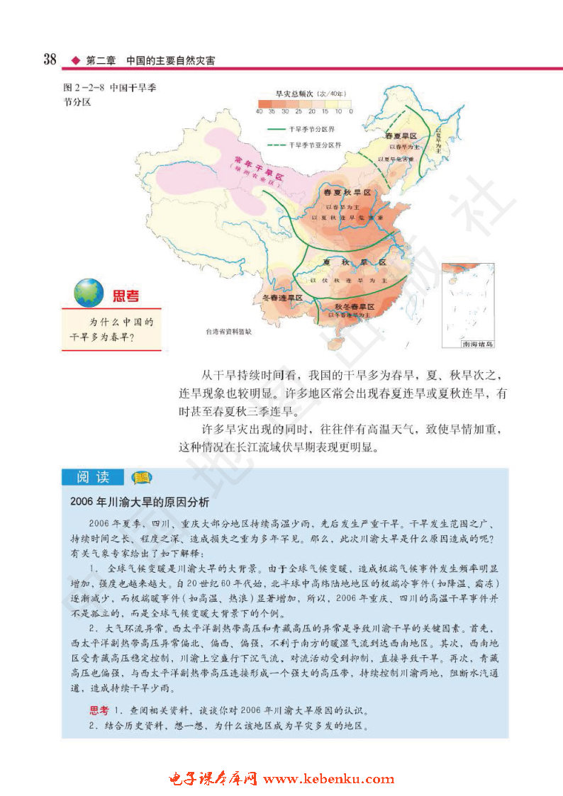 第二节 中国的气象灾害和洪涝灾害(5)