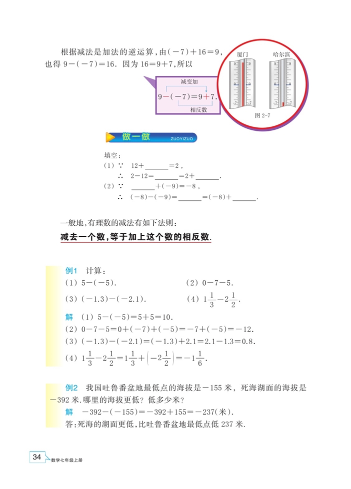 「2」.2 有理数的减法(2)