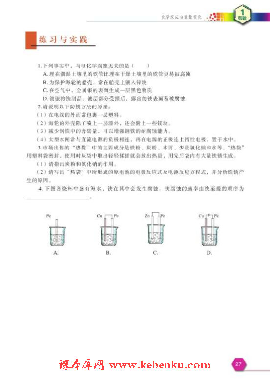 第三单元 金属的腐蚀与防护(5)