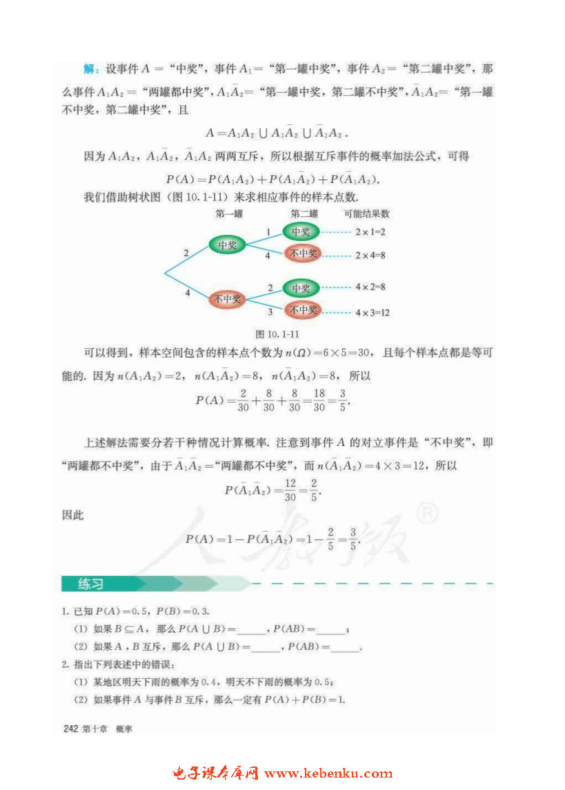 「10」.1 随机事件与概率(17)