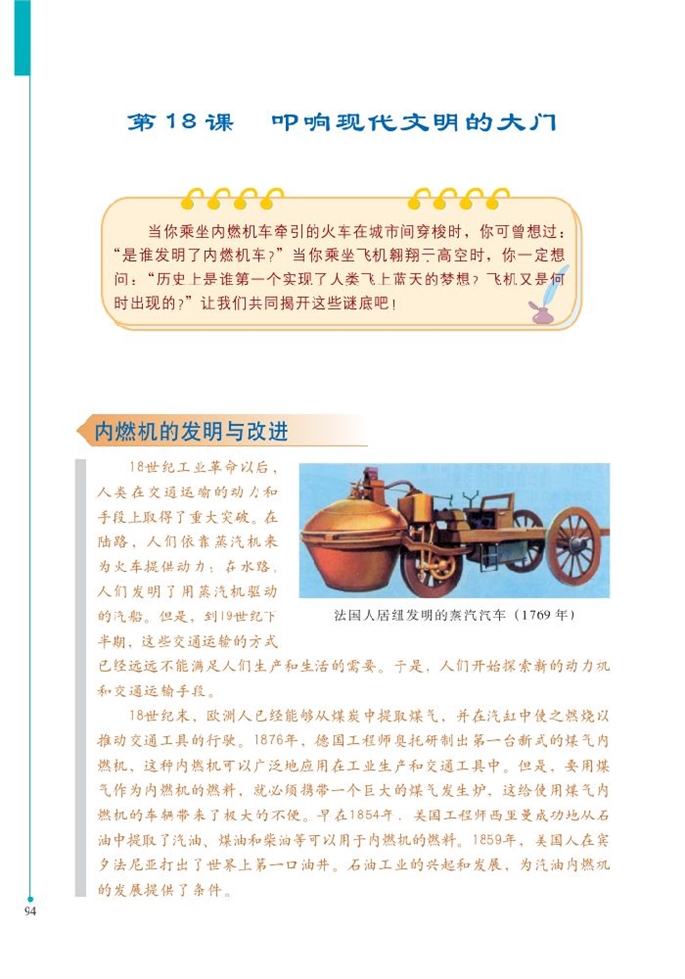 叩响现代文明的大门