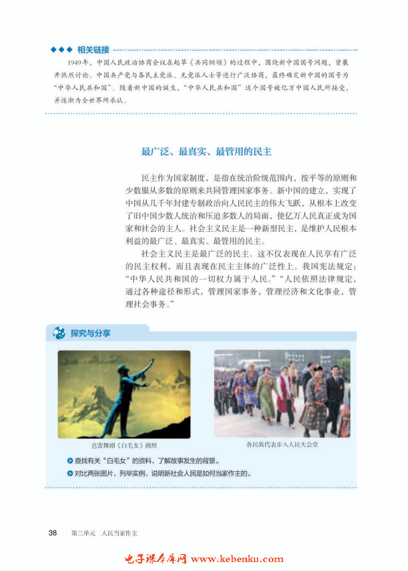 人民民主专政的本质：人民当家作主(3)