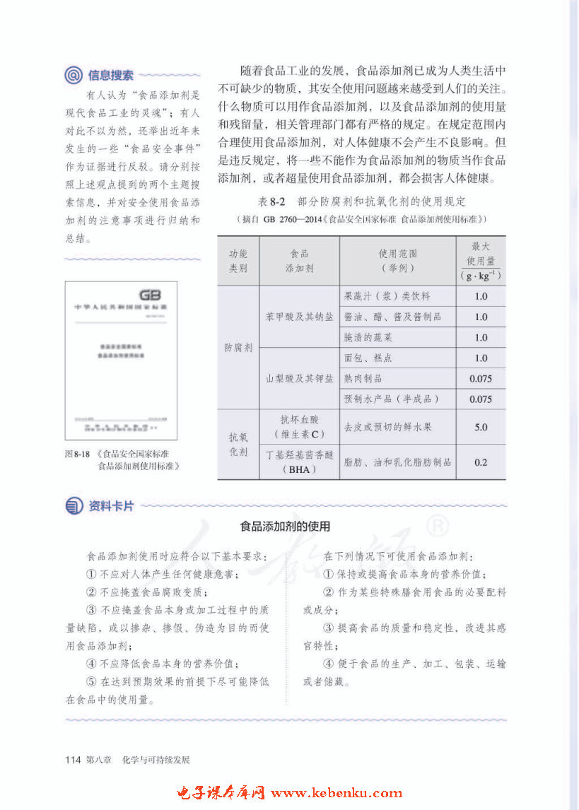 第二节 化学品的合理使用(8)