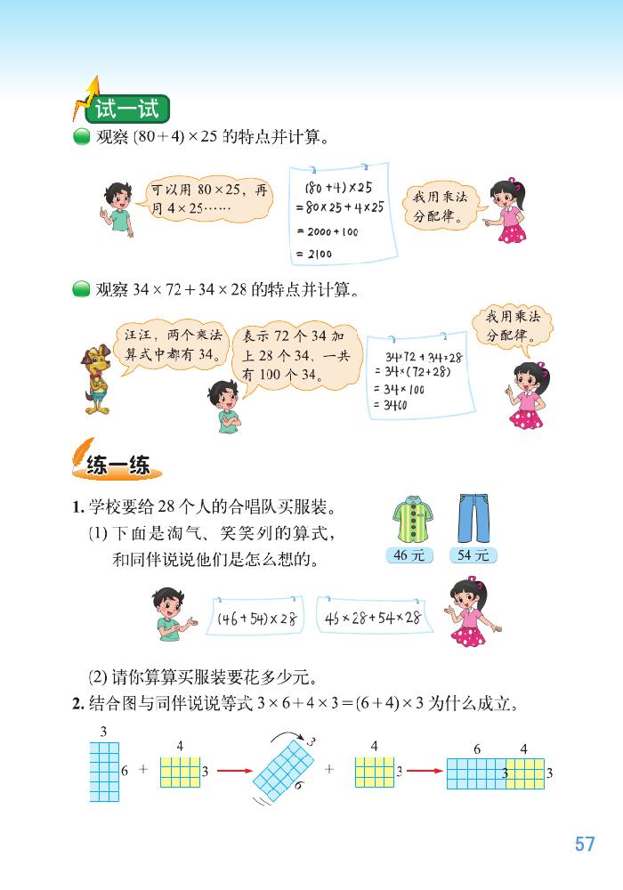 四 运算律(11)