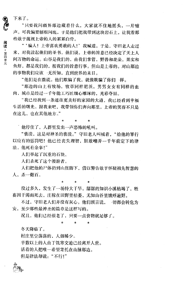 「15」* 《宽容》序言(3)