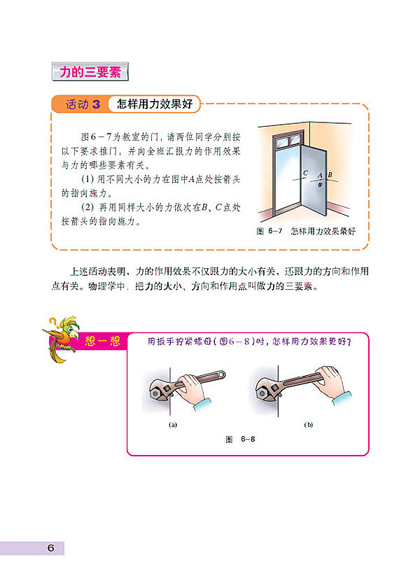 怎样认识力(5)