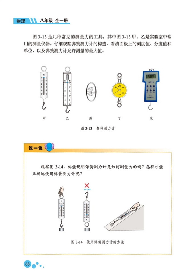 力的测量(3)