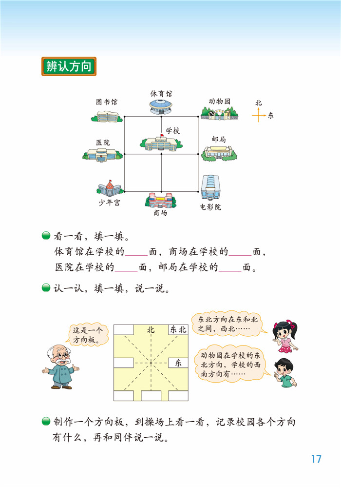 二 方向与位置(3)