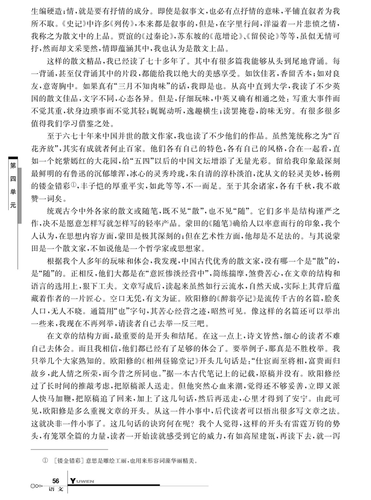 漫谈散文(3)