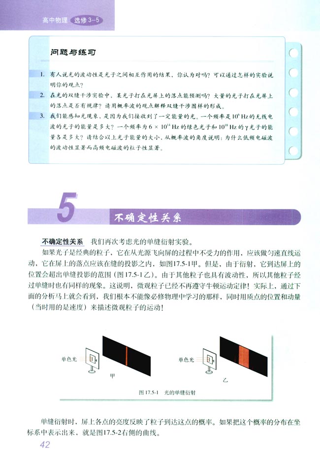 「5」 不确定性关系