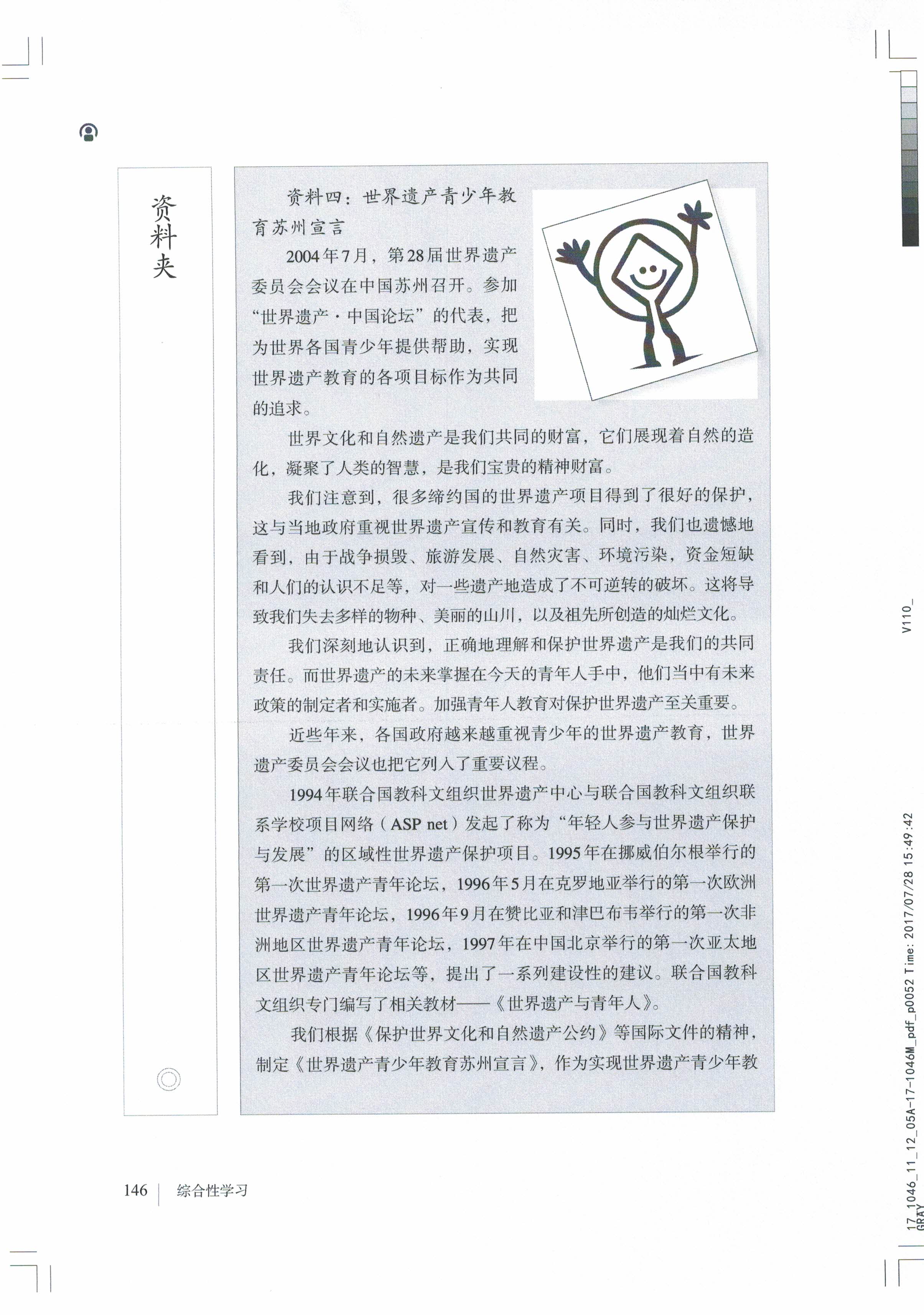 综合性学习 身边的文化遗产(6)