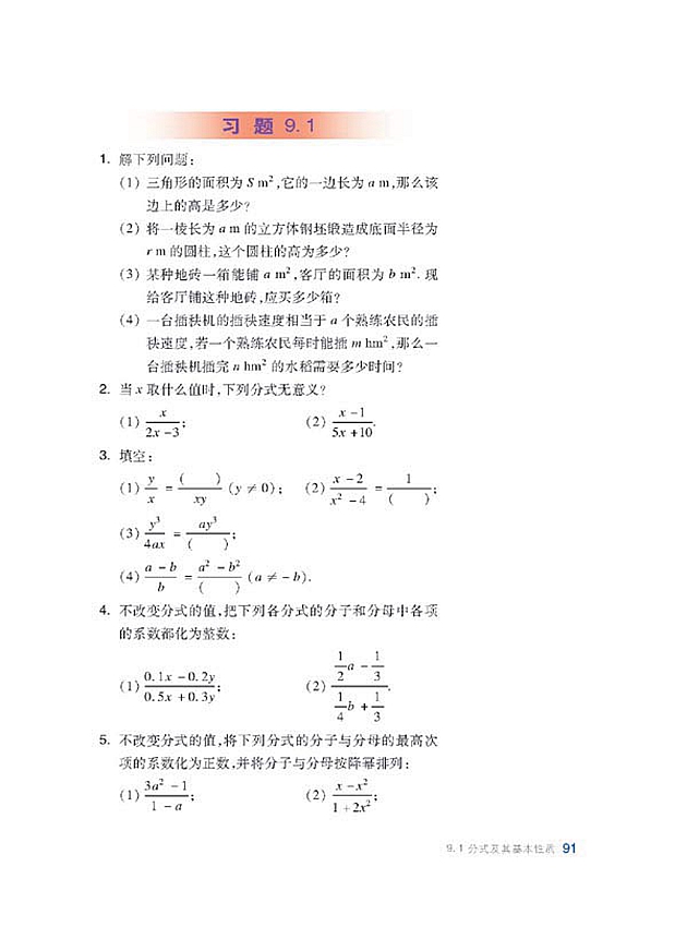 分式及其基本性質(zhì)(5)