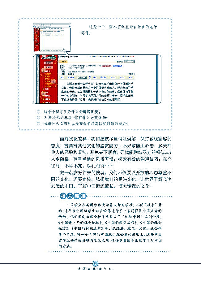 第五课 多元文化"地球村"(10)