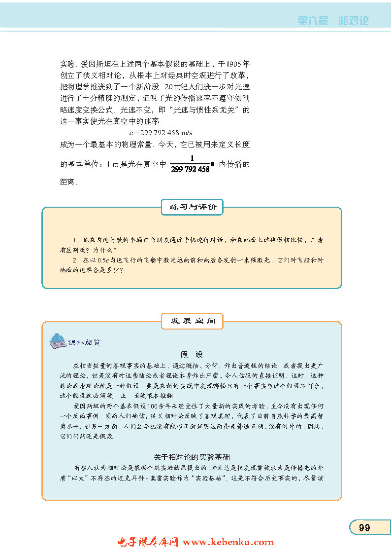 「2」. 狭义对相对论的两个基本假设(2)