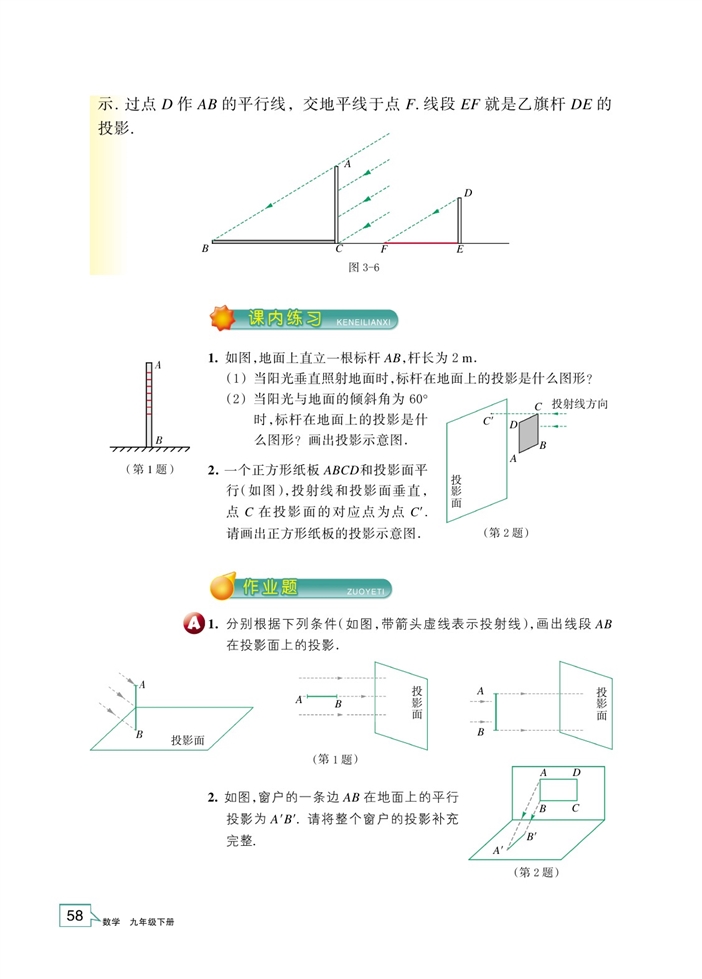 「3」.1 投影(3)