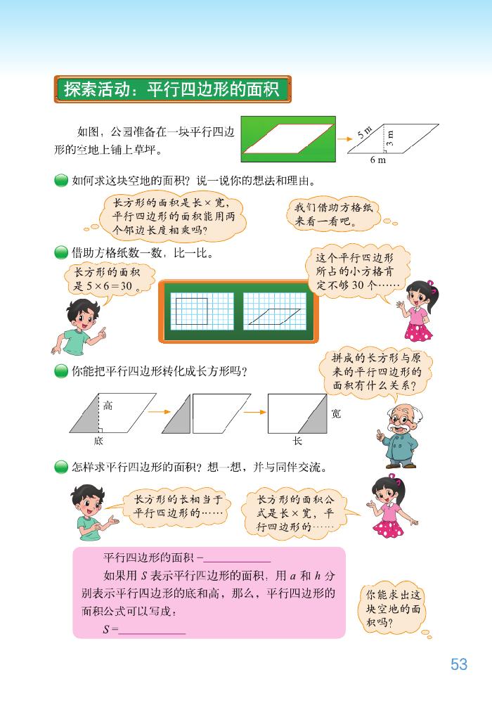 四 多边形的面积(5)