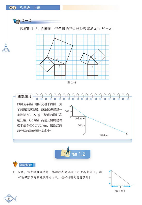 「1」.1 探索勾股定理(6)