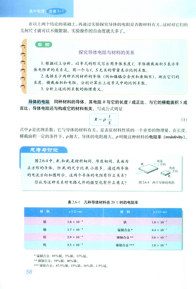 「6」. 导体的电阻(3)