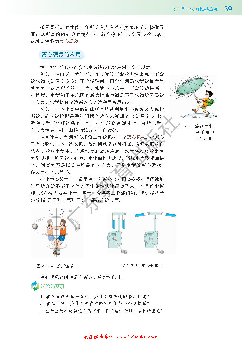 第三节 离心现象及其应用(2)