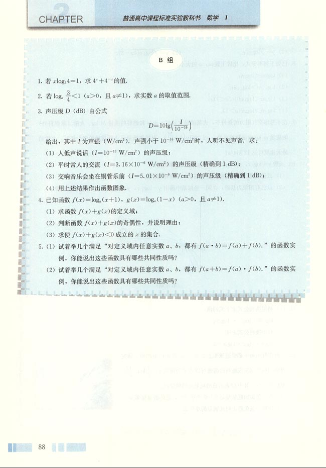 「2」.2.2 對數(shù)函數(shù)及其性質(zhì)(8)