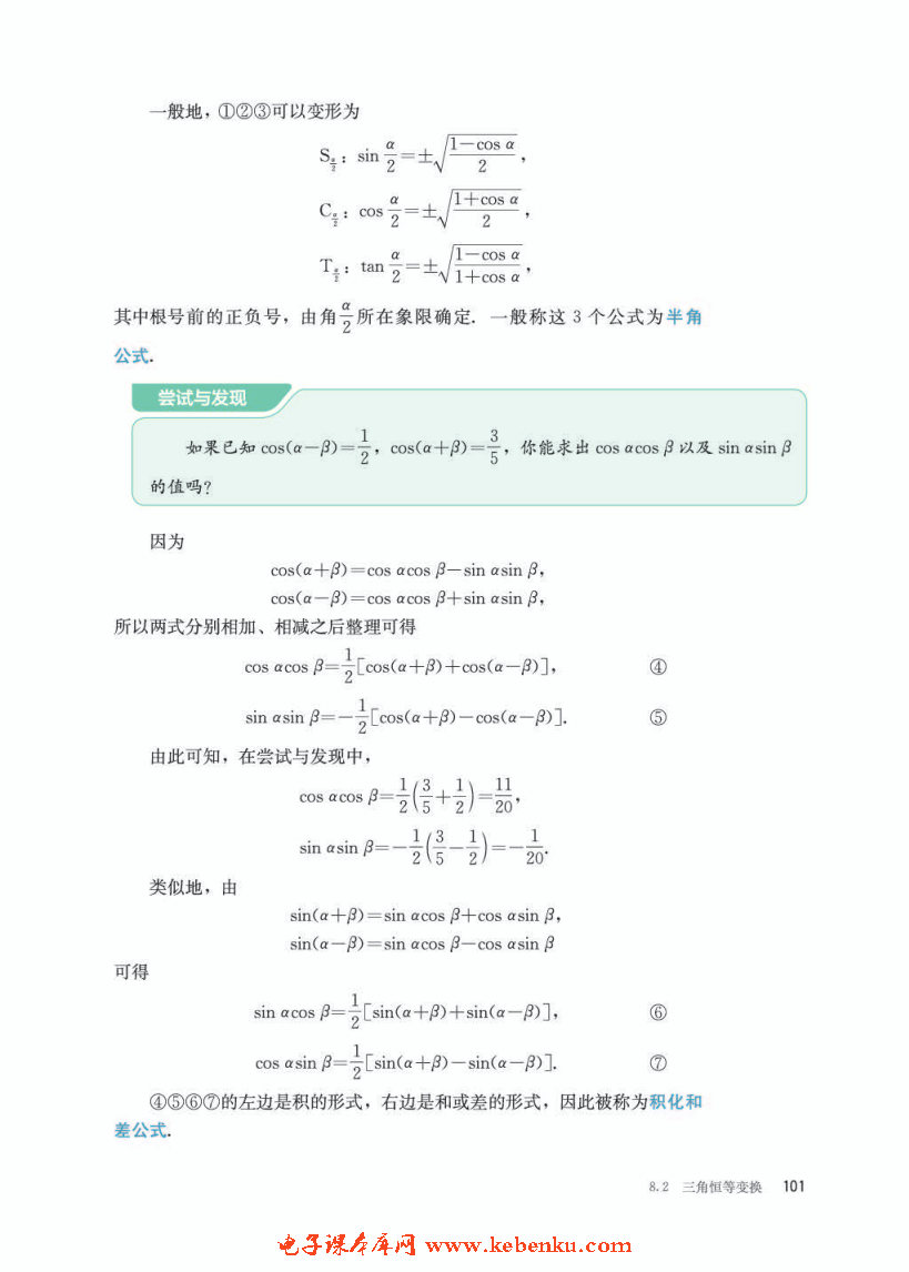 「8」.2.4 三角恒等变换的应用(3)