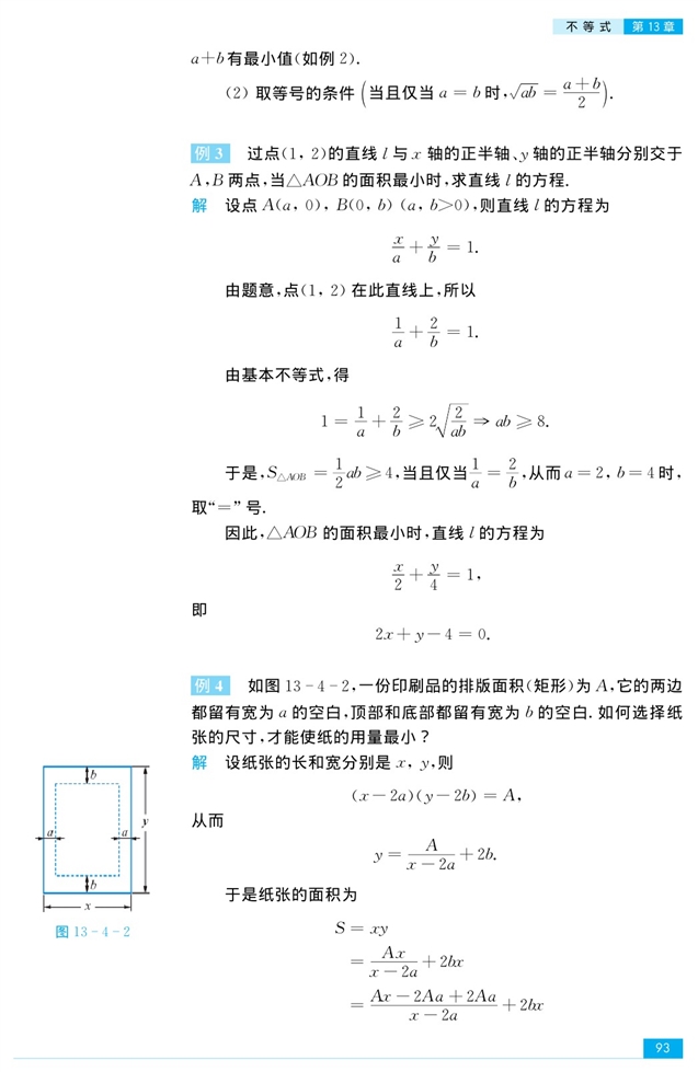 基本不等式(5)