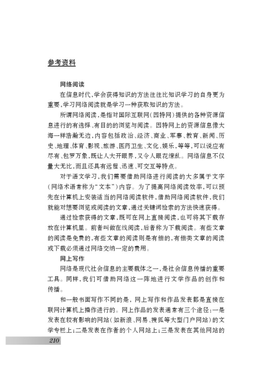 语文实践活动 网上读写与交流(3)