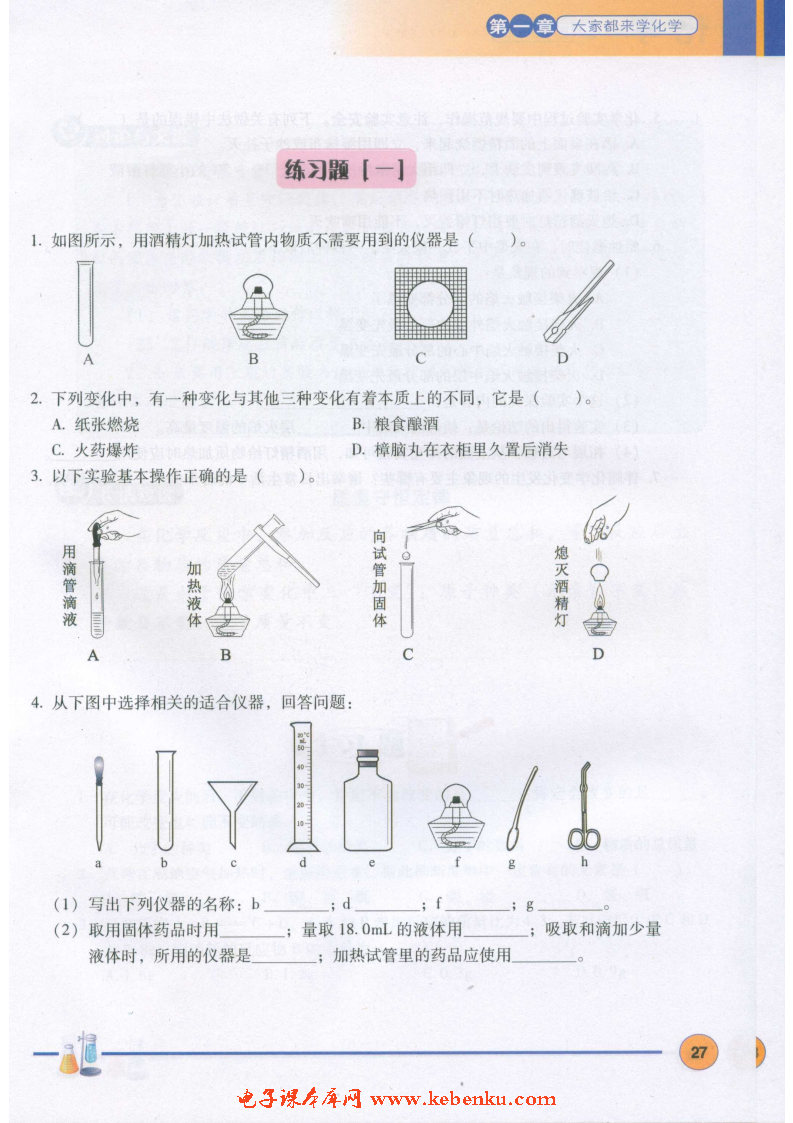 「1」.4 物质性质的探究(8)