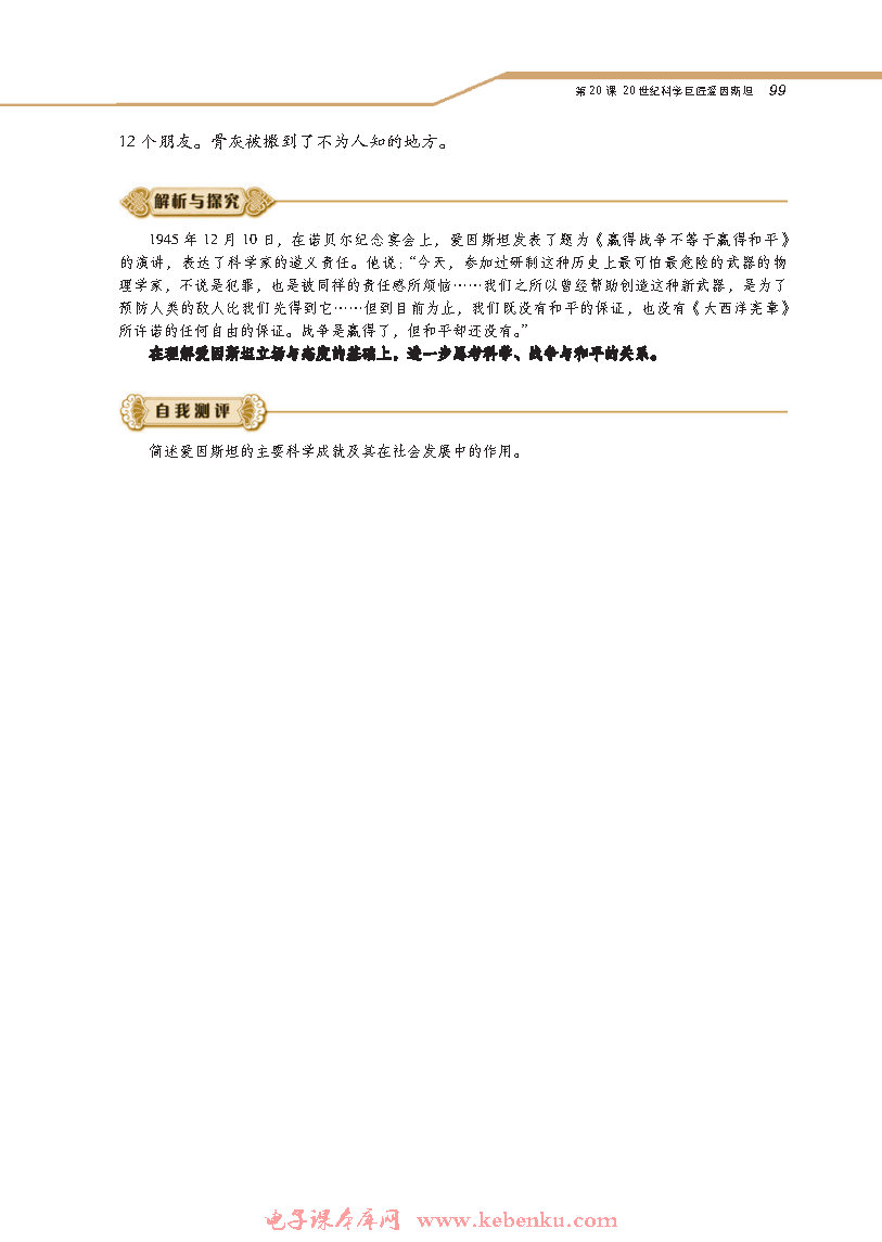 第20课 20世纪科学巨匠爱因斯坦(4)