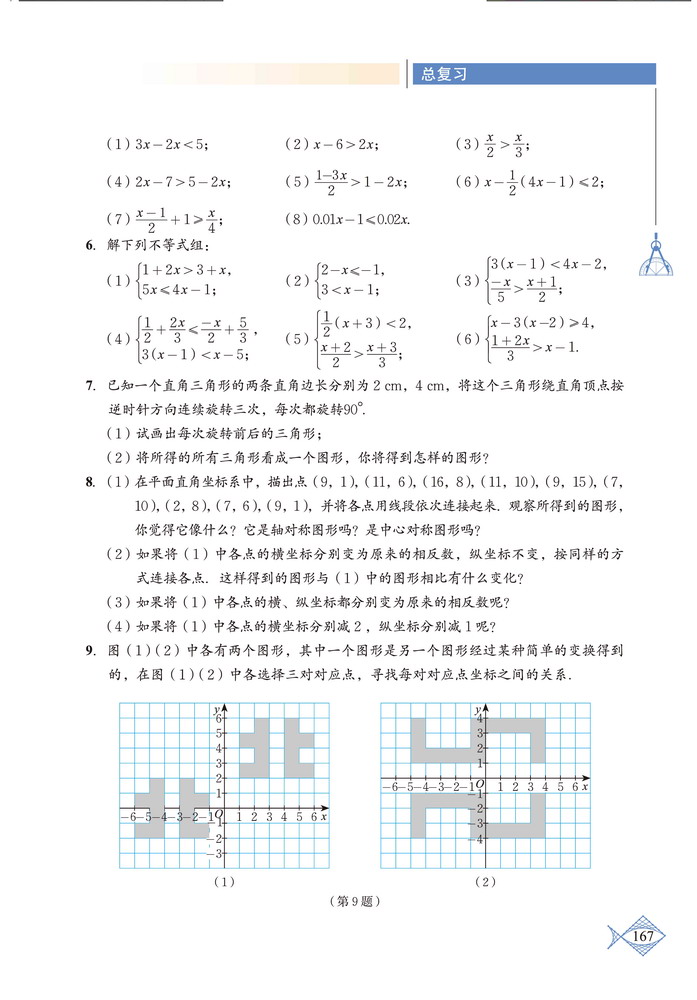 总复习(2)